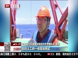 [北京您早]中國(guó)大洋46航次第四航段科考發(fā)現(xiàn)大面積富稀土沉積